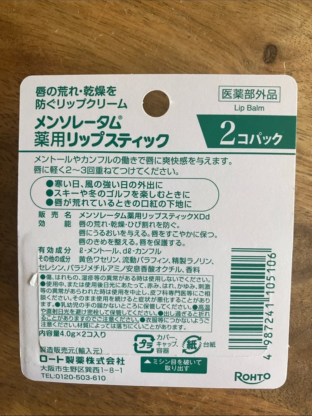 Rohto Menthalatum lip balm 2 pack from Japan
